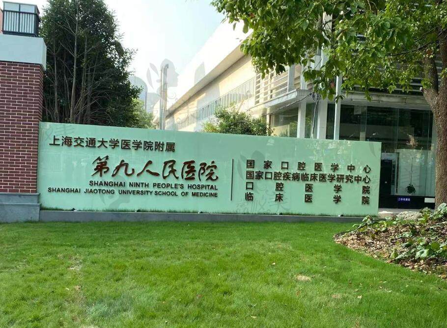 上海第九人民医院网上预约挂号