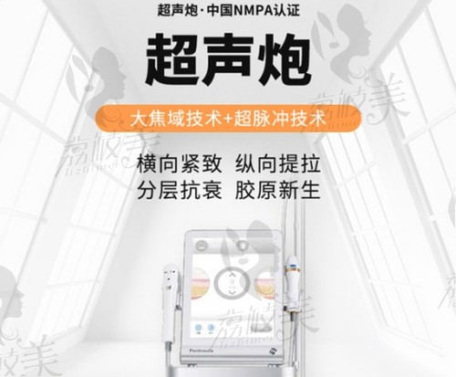 上海半岛超声炮官方认证医院有哪些？