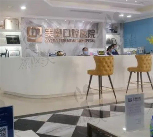 深圳美奥口腔