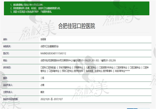 安徽合肥佳冠口腔醫(yī)院資質(zhì)