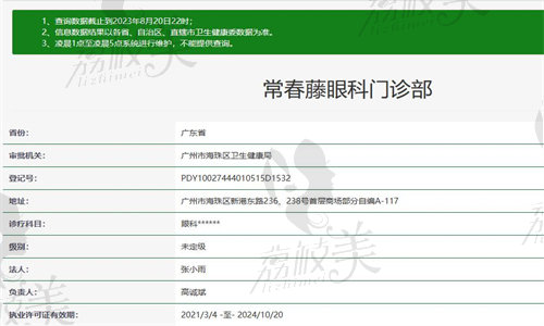 广州常春藤眼科资质合格