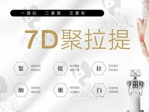 7d聚拉提和超声炮哪个好?