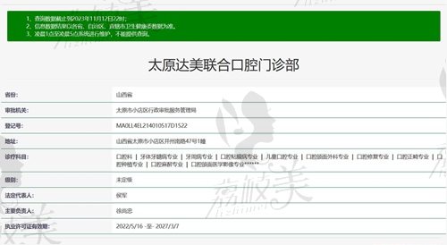 太原達(dá)美口腔醫(yī)院資質(zhì)證明