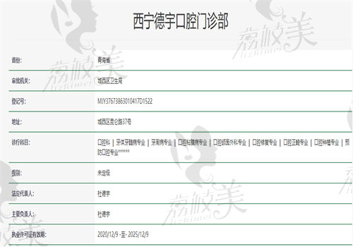 西宁德宇口腔怎么样