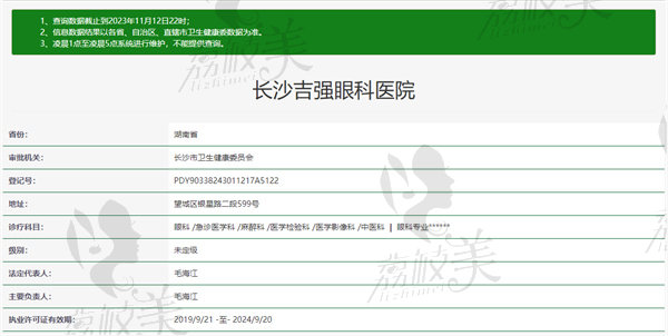 長沙吉強(qiáng)眼科醫(yī)院