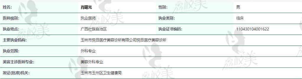 玉林悦目医疗美容医院医生
