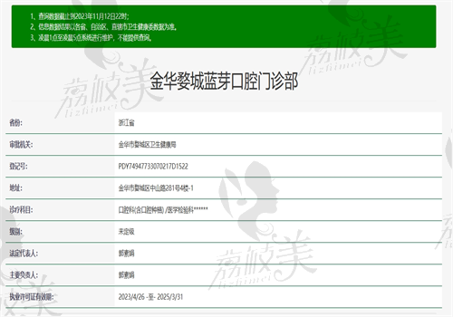 金华蓝芽口腔医院资质