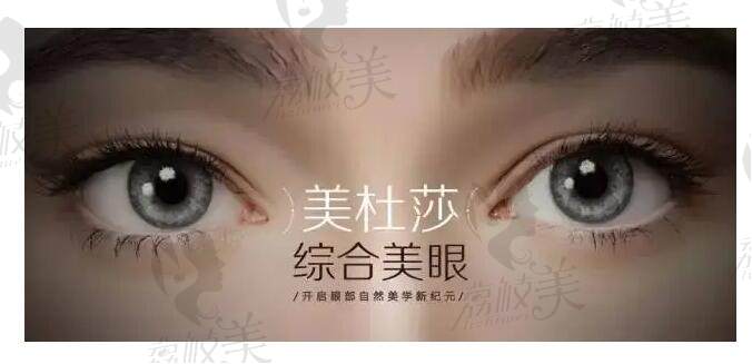 美杜莎眼综合是眼部综合手术