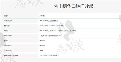 佛山穗華口腔醫(yī)院資質(zhì)