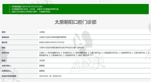 太原朝陽口腔醫(yī)院衛(wèi)健委資質(zhì)截圖