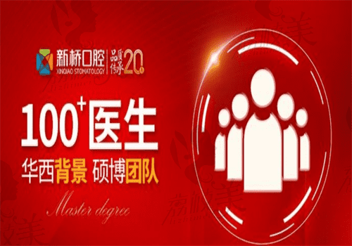 成都新桥口腔医院