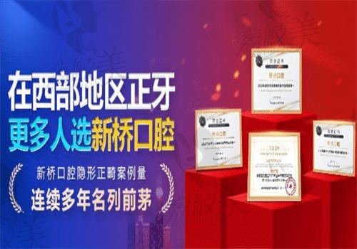 成都新桥口腔医院