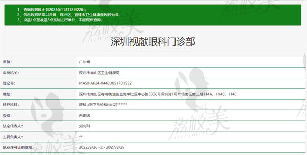 深圳视献眼科门诊部近视手术价格收费