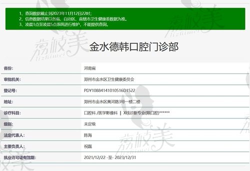 鄭州德韓口腔醫(yī)院診療資質(zhì)截圖