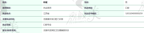 无锡康贝佳口腔医生资质