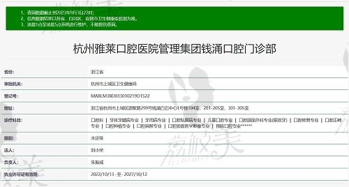 杭州雅莱口腔医院正规资质
