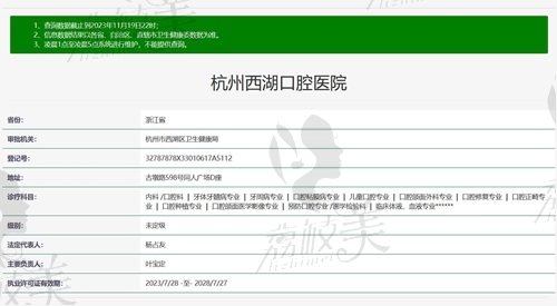 杭州西湖口腔醫(yī)院正規(guī)診療資質(zhì)