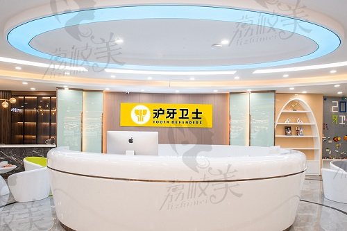 南通滬牙衛(wèi)士口腔醫(yī)院前臺