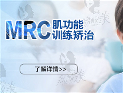 廣大口腔越秀區(qū)MRC肌功能訓(xùn)練矯正