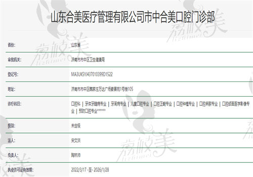 济南合美口腔怎么样