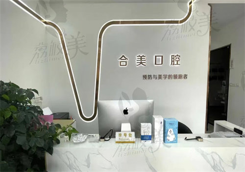 济南合美口腔医院价格表