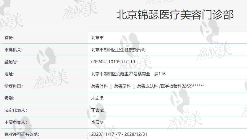 北京锦瑟医疗美容门诊部