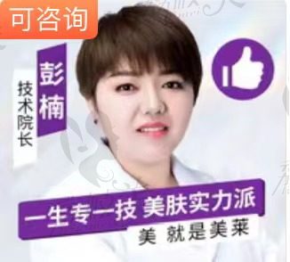 贵阳美莱整形医院彭楠怎么样