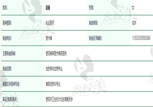 贵阳美莱整形医院彭楠怎么样
