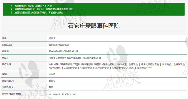 石家莊愛眼眼科醫(yī)院地址