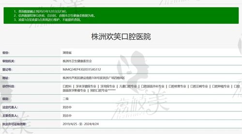 株洲歡笑口腔醫(yī)院正規(guī)二級(jí)診療資質(zhì)