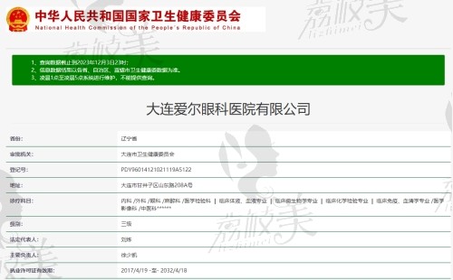 大连爱尔眼科是几级医院?