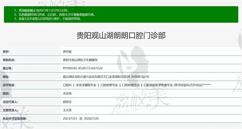 贵阳朗朗口腔医院正规资质