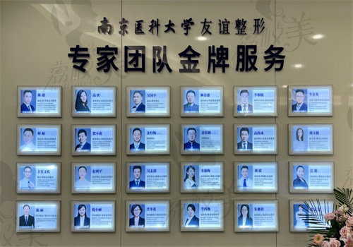 南京医科大学友谊整形外科医院淮安分院医生名单