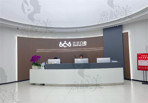成都青羊三三口腔門(mén)診部 成都青羊三三口腔門(mén)診部