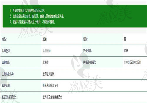 刘瑜执业信息