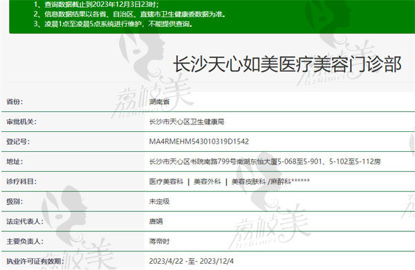 长沙如美医疗美容是正规医院吗？