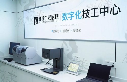杭州雅莱口腔医院数字化诊疗中心
