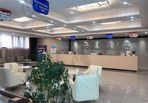 宿迁金铂利口腔医院地址