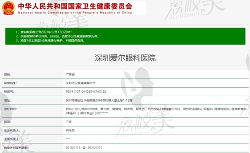 深圳愛爾眼科醫(yī)院正規(guī)嗎？