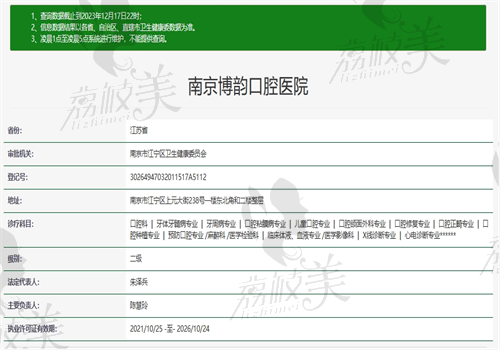 南京博韻口腔醫(yī)院資質(zhì)