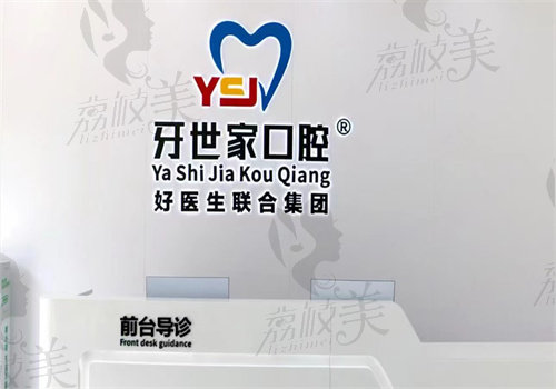 海口牙世家醫(yī)院怎么樣 