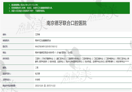 南京德牙联合口腔医院资质