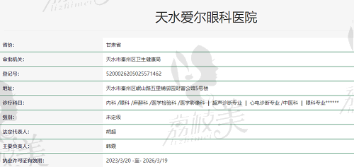 天水爱尔眼科医院怎么样