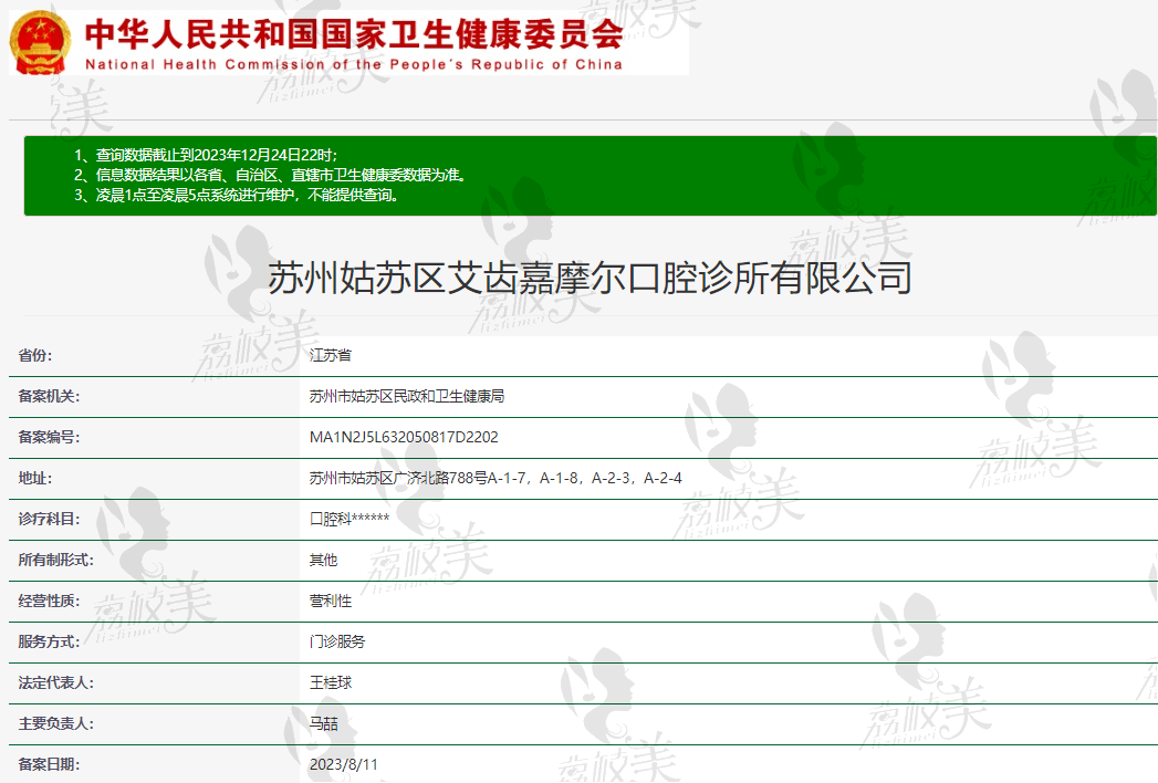 苏州艾齿嘉摩尔口腔资质 苏州艾齿嘉摩尔口腔资质