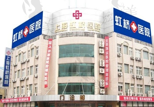 上海虹桥医院是3甲 级医院吗？