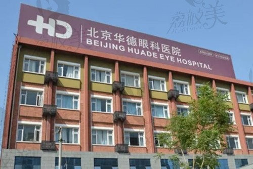 北京icl晶体植入医院哪家好?