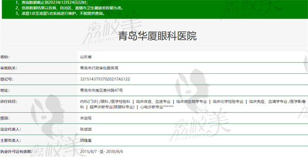 青島華廈眼科醫(yī)院是正規(guī)醫(yī)院嗎