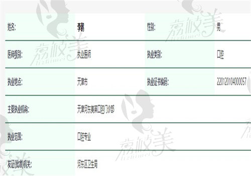 天津美莱口腔医院李鹏