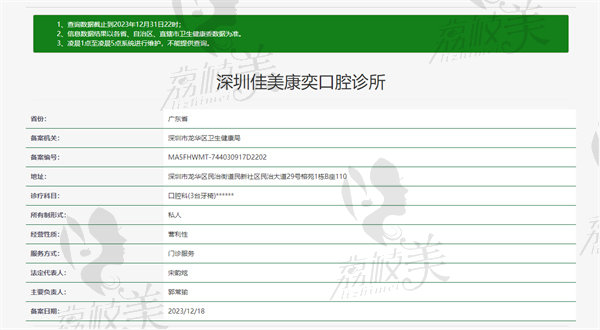 深圳佳美口腔资质