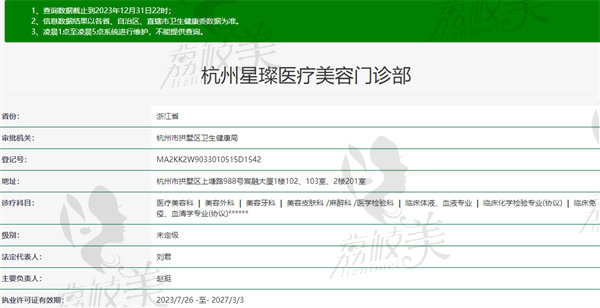 杭州星璨医疗美容医院正规吗